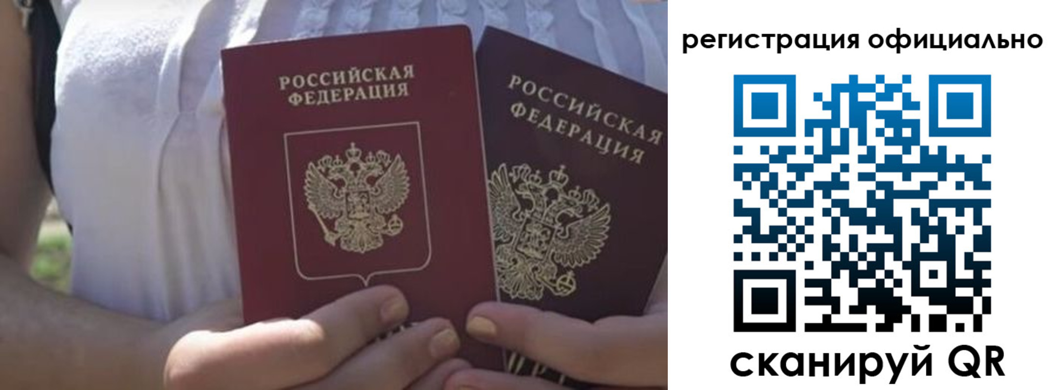 прописка для работы в Белокурихе